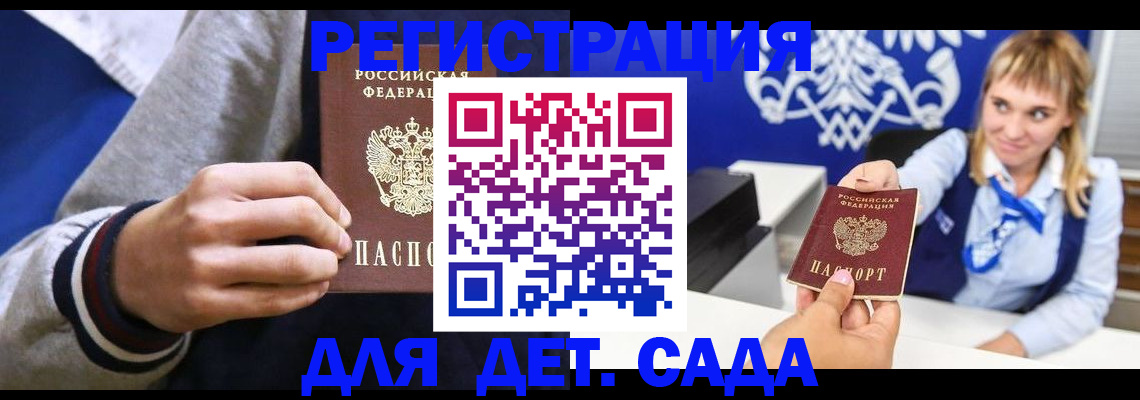 временная регистрация для школы в Кодинске