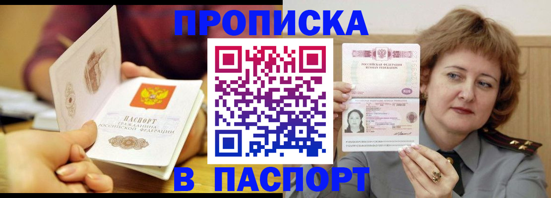 прописка паспорт в Кодинске