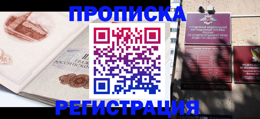 прописка в квартире в Кодинске