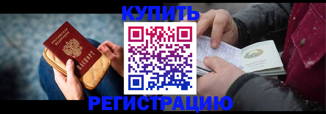 прописка паспорт в Кодинске