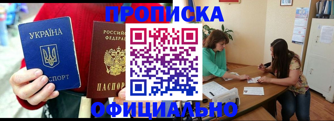 временная прописка в Кодинске